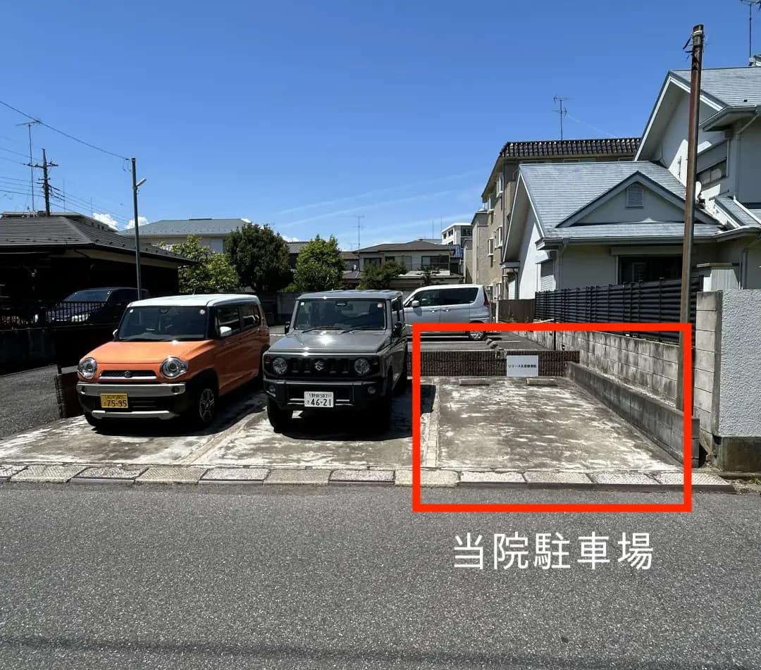 当院の駐車場1台分の正面写真